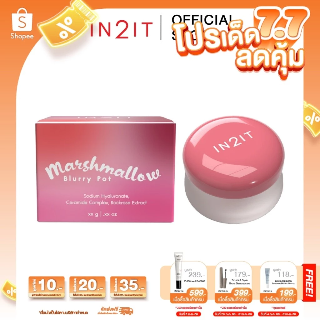 IN2IT Marshmallow Blurry Pot มาร์ชเมลโลว์บลัชเบลอผิว