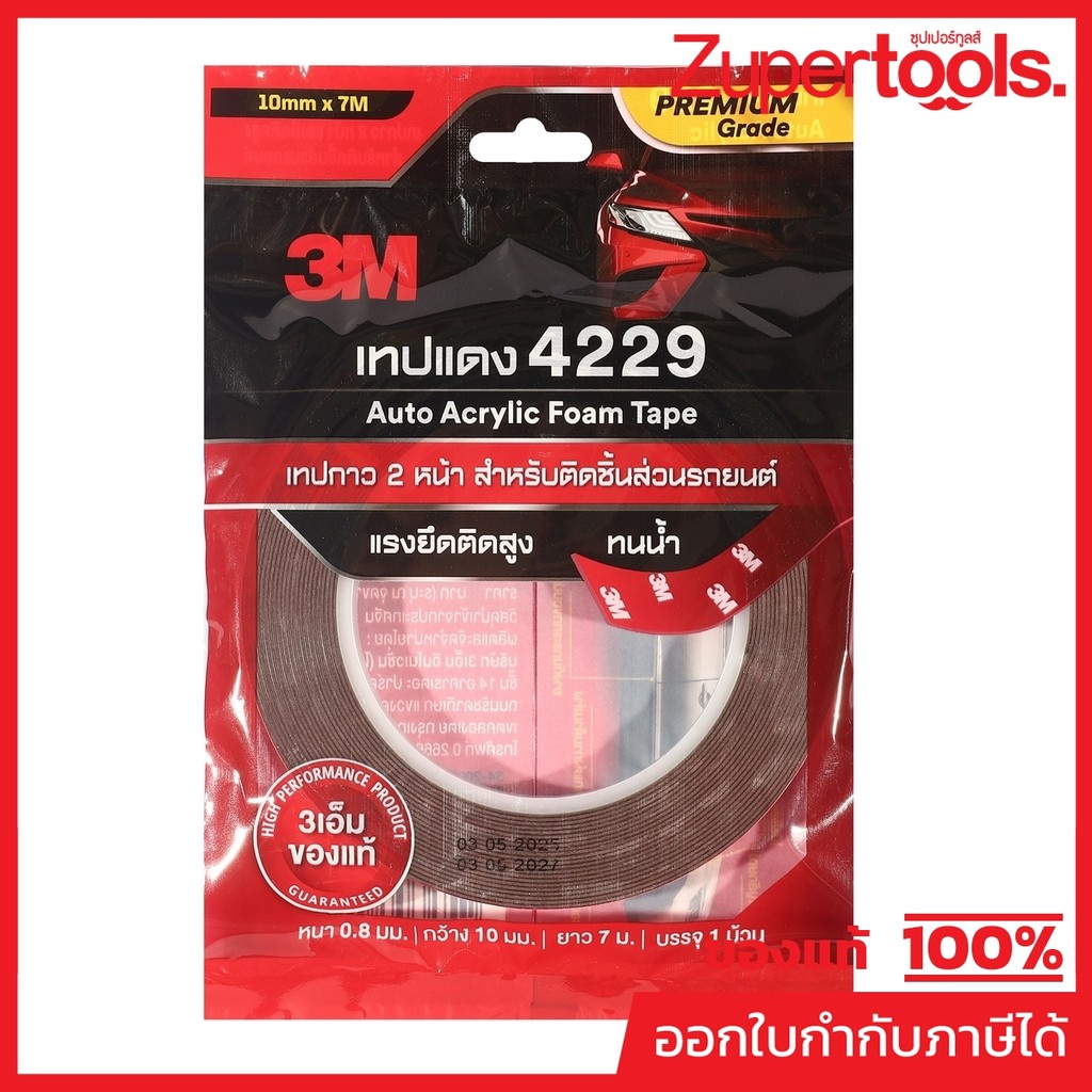3M เทปโฟม 2 หน้าออโต้อะคริลิค รุ่น 4229 ขนาด 10 มม.X7 ม. หนา 0.8 มม. สำหรับติดชิ้นส่วนรถยนต์ ทั้งภายในและภายนอก (3 เอ็ม)