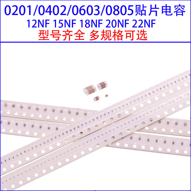 0201 0402 0603 0805 ชิปตัวเก็บประจุ 12NF 15NF 18NF 20NF 22NF 50V/100V