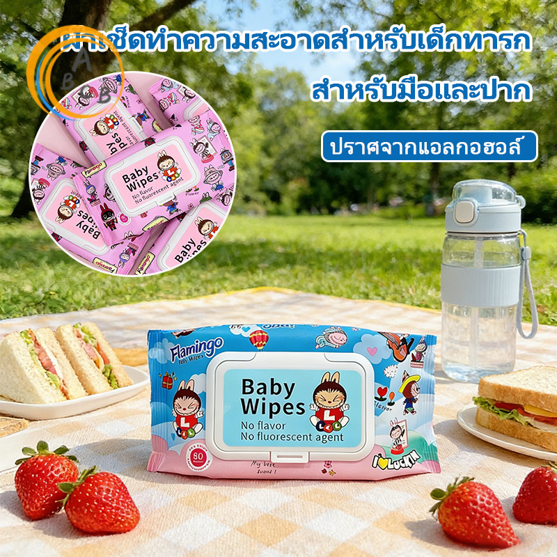 ทิชชู่เปียกอ่อนโยนต่อผิว 1ห่อ80แผ่น ไม่มีน้ำหอม แอลกอฮอล์ ผ้านุ่มใช้เช็ดเด็กได้
