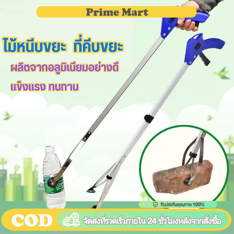 PRIME 83 ซม คลิปหนีบขยะ คลิปหนีบขยะด้ามยาวพับได้ คลิปอเนกประสงค์ ใช้เก็บขยะหรือสิ่งของต่างๆ