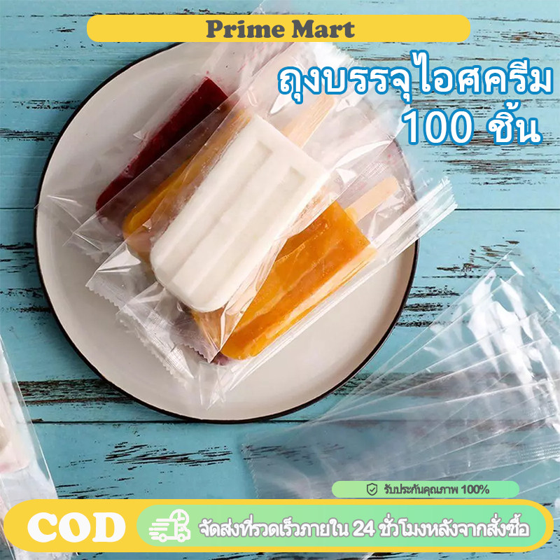 PRIME 100 ชิ้น ถุงไอติมแท่ง ขนาด 8×19ซม แบบใช้แล้วทิ้ง โปร่งใส ถุงพลาสติกใส่ไอติม คุณภาพดี