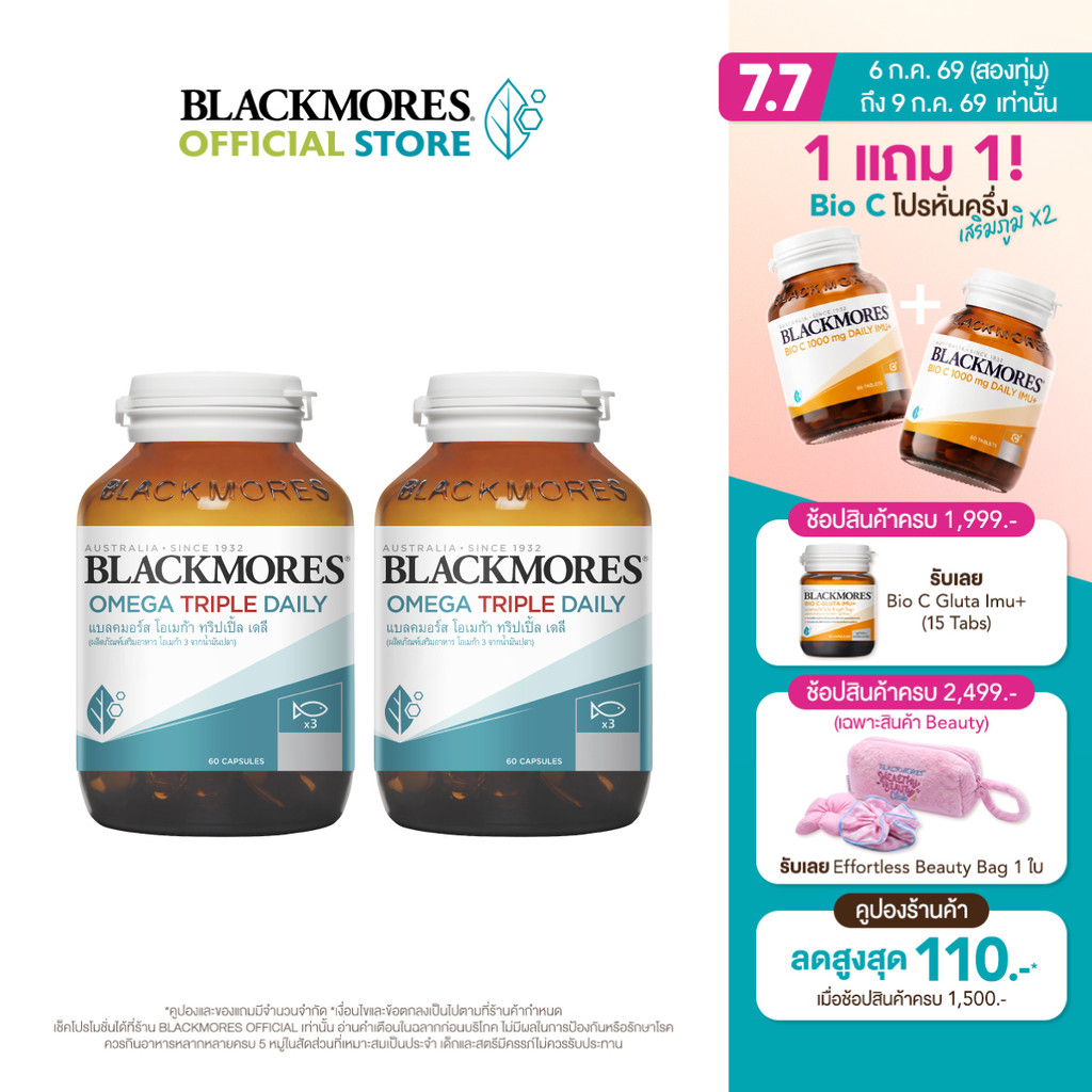 [Pack 2 ชิ้น] Blackmores Omega Triple Daily (60 caps) แบลคมอร์ส โอเมก้า ทริปเปิ้ล เดลี (60 แคปซูล)