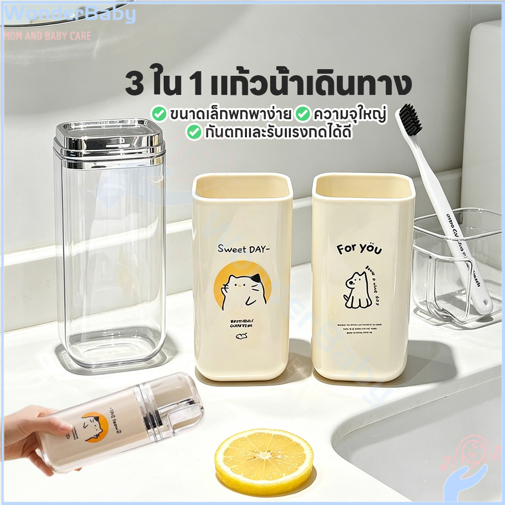 WONDERBABY ถ้วยแปรงสีฟันแบบพกพา ชุดกล่องเก็บแปรงสีฟัน ปลอดภัย กล่องใส่แปรงสีฟัน แยกได้ กรณีแปรงสีฟันเดินทาง