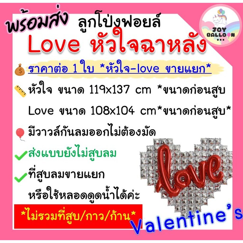 ลูกโป่งหัวใจขนาดใหญ่ ฉากหลังหัวใจ Love ฟอยล์บอกรัก รูปที่ 2