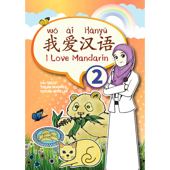 (USIM) I LOVE MANDARIN 2 I LOVE MANDARIN 2