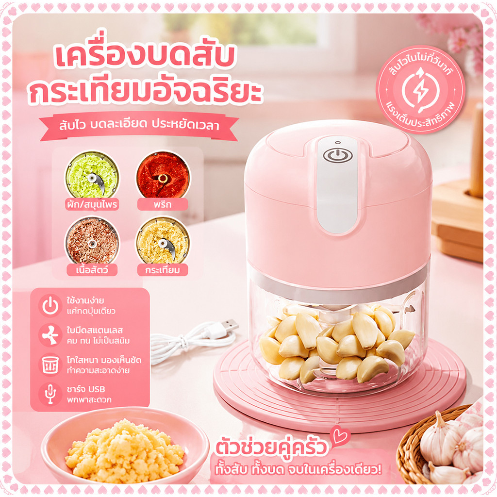 คุณภาพสูง⚡เครื่องปั่นกระเทียม มินิไร้สาย USB เครื่องบดละเอียดกระเทียมปั่นละเอียด ประหยัดไฟที่บดกระเทียมไฟฟ้าที่ปั่นพริก