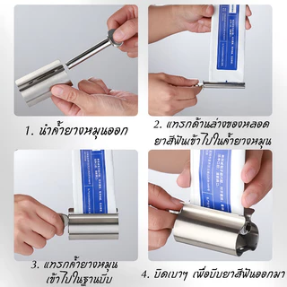 ที่บีบยาสีฟันแบบสแตนเลส ที่หนีบยาสีฟัน สเตนเลส แบบแมนนวล ของใช้ในห้องน้ำ ไม่เปลือง อุปกรณ์บีบครีมทุกชนิด