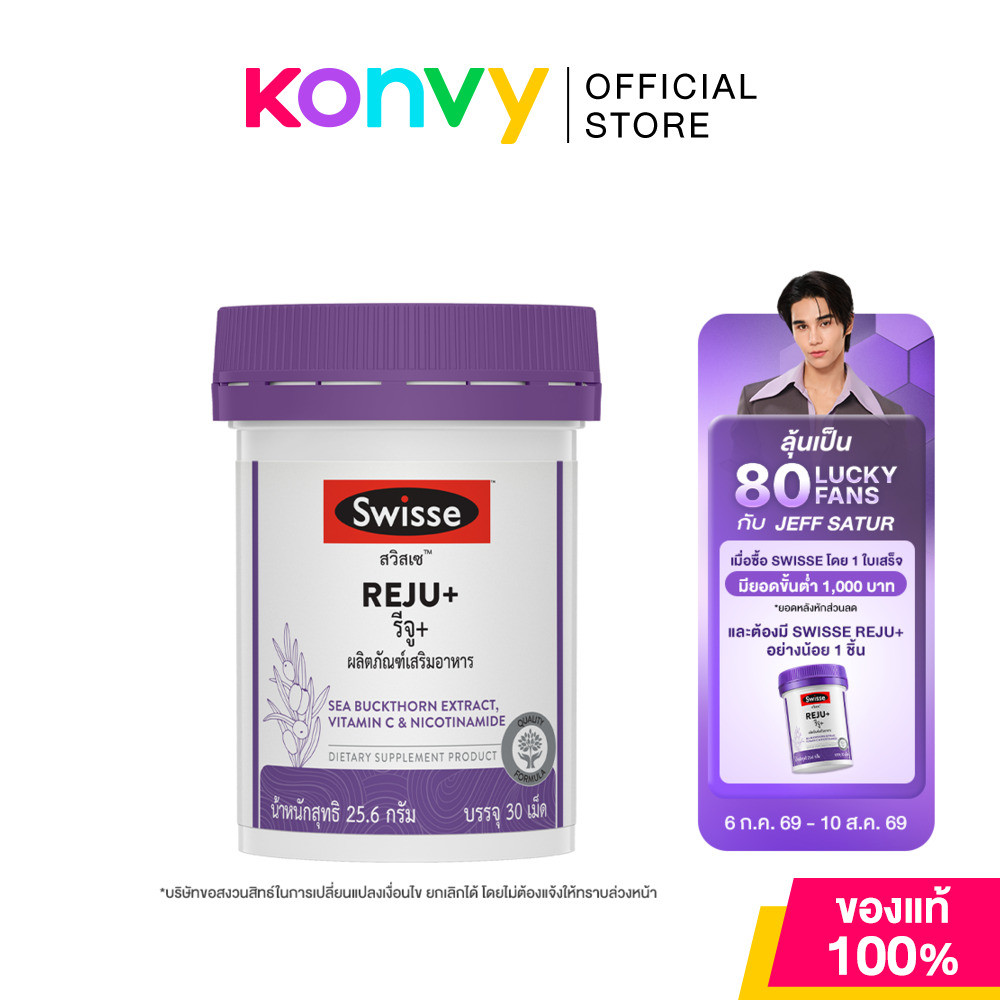 SWISSE REJU+ 30 Capsules ผลิตภัณฑ์เสริมอาหาร สวิสเซ รีจู+.