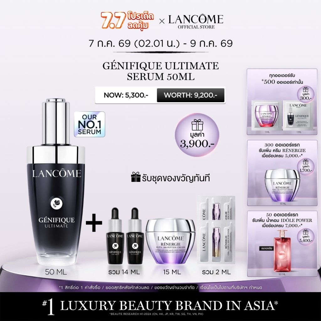 [Special Deal] LANCOME GENIFIQUE ULTIMATE, DUAL-REPAIR AUGMENTED SERUM 50 ML เซรั่มอันดับ 1 จากลังโคม