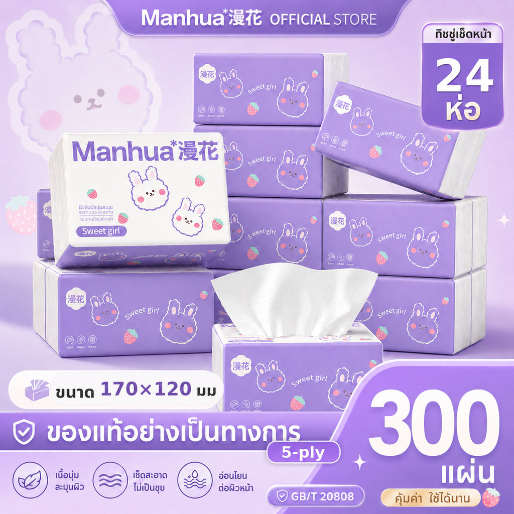 【3ถุง 24ห่อ】 Manhua Air-cushion 5 ชั้น 300 แผ่น ดีลักซ์ คอมฟอร์ท กระดาษทิชชู่ ห่อยาว หนา 170*120mm
