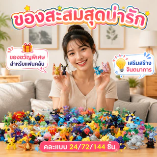 โมเดลฟิกเกอร์ โปเกม่อน ปิกาจู 144 แบบ ขนาด 2-3 ซม ของขวัญวันเกิด เครื่องประดับตุ๊กตา สําหรับเด็ก
