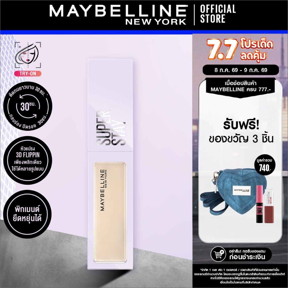 ใหม่! เมย์เบลลีน ซุปเปอร์สเตย์ คอนซีลเลอร์ MAYBELLINE SUPERSTAY CONCEALER (คอนซีลเลอร์, คอนซีลเลอร์กลบใต้ตา)