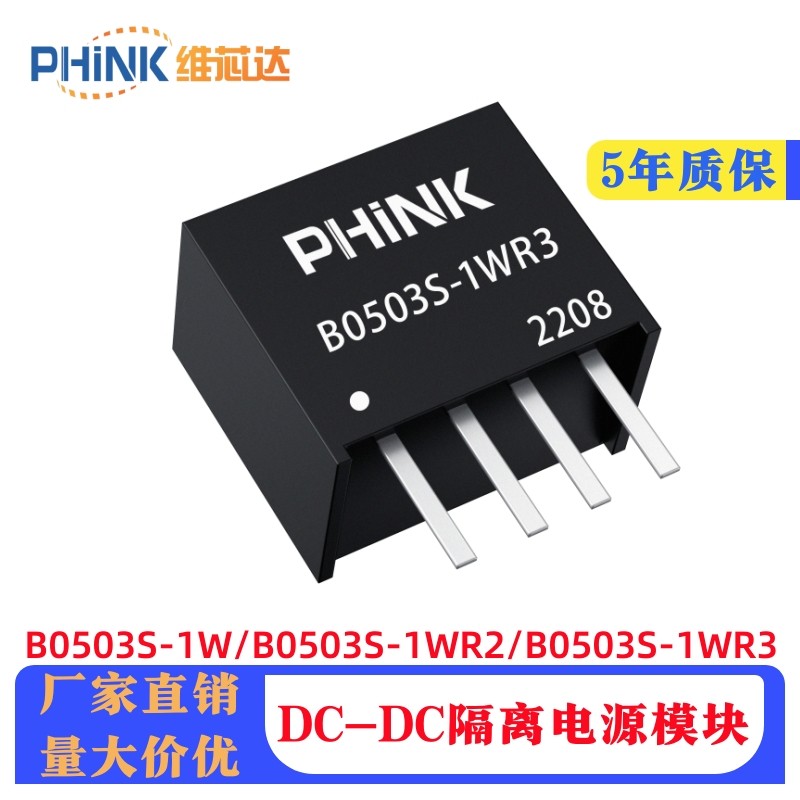 B0503S-1W B0503S-1WR2 R3 5V ถึง 3.3V DC-DC โมดูลไฟฟ้าพร้อมระบบป้องกันวงจรสั้น
