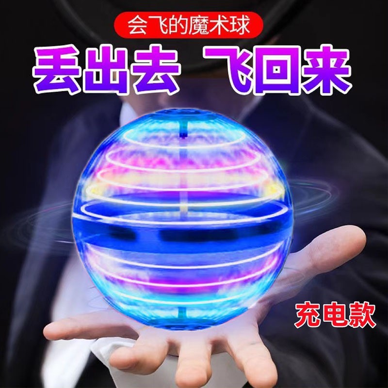 ขายร้อน Magic Flying Ball Spinning Ball อัจฉริยะเหนี่ยวนํา Flying Luminous Suspension Ball ของเล่น