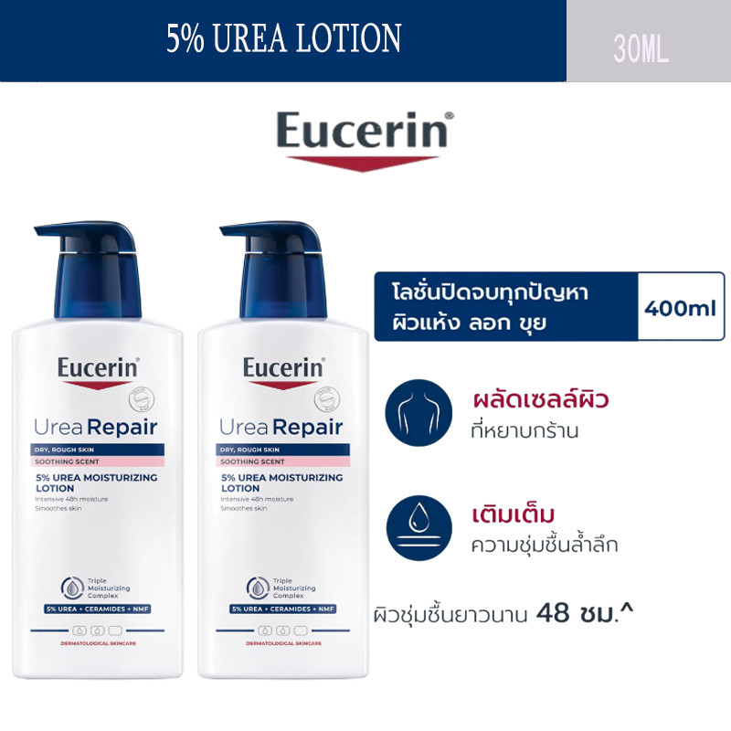(Buy 1 Get 1 Free)Eucerin UREA REPAIR PLUS 5% UREA LOTION 48H LONG-LASTING HYDRATION 400 ML ยูเซอริน โลชั่นกู้ผิวแห้งมาก ลอกขุย