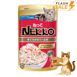 [Flash Sale] ( ครึ่งลัง 24 ซอง ) Nekko เน็กโกะ อาหารเปียกแมว แมวทุกช่วงวัย เปียกแมว ขนาด 70 กรัม