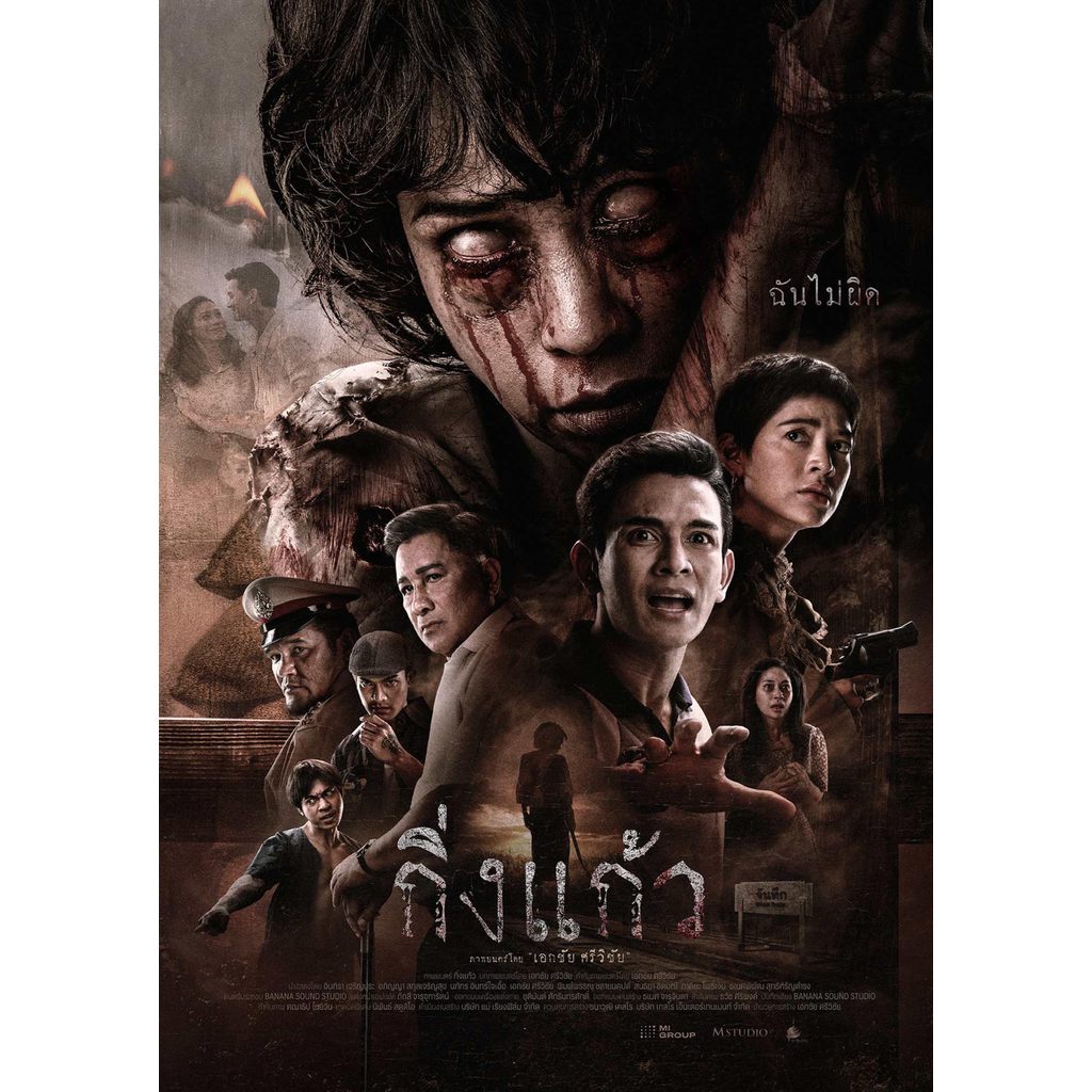 กิ่งแก้ว Kingkaew (2026) DVD หนังใหม่ มาสเตอร์ พากย์ไทย