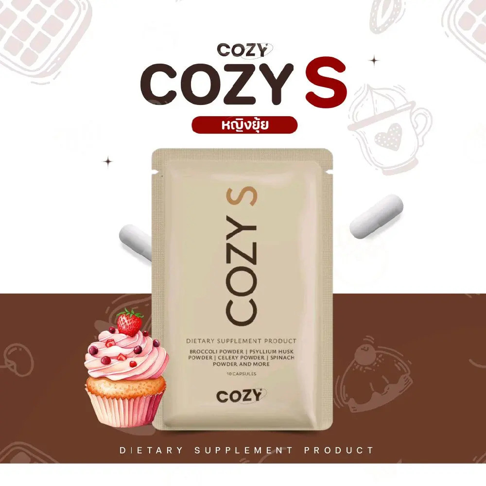 COZY S ฟอร์มแคปซูลสีน้ําตาล