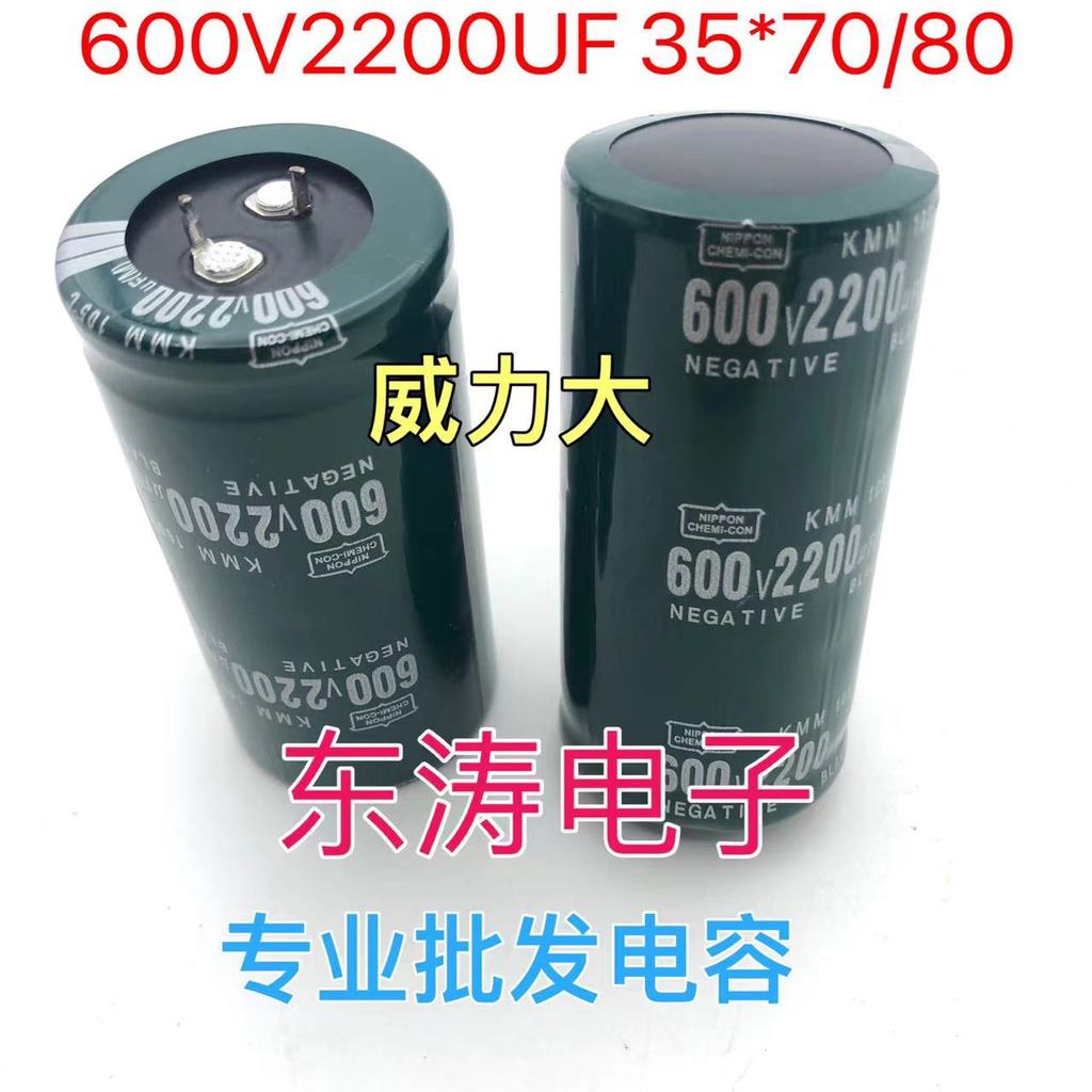 นําเข้าตัวเก็บประจุอิเล็กโทรลีติค 600v2200uF อินเวอร์เตอร์ Discharge Capacitor 2200UF600V ขนาดต่างๆ