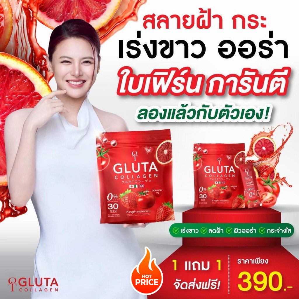 สั่งเลย T-Gluta Collagenโปรฉ่ำ (1 แถม 1 รวม 60 ซอง) ทีกลูต้าคอลลาเจน ดื่มทุกวัน บูทผิวใสง่ายๆ ส่งไว