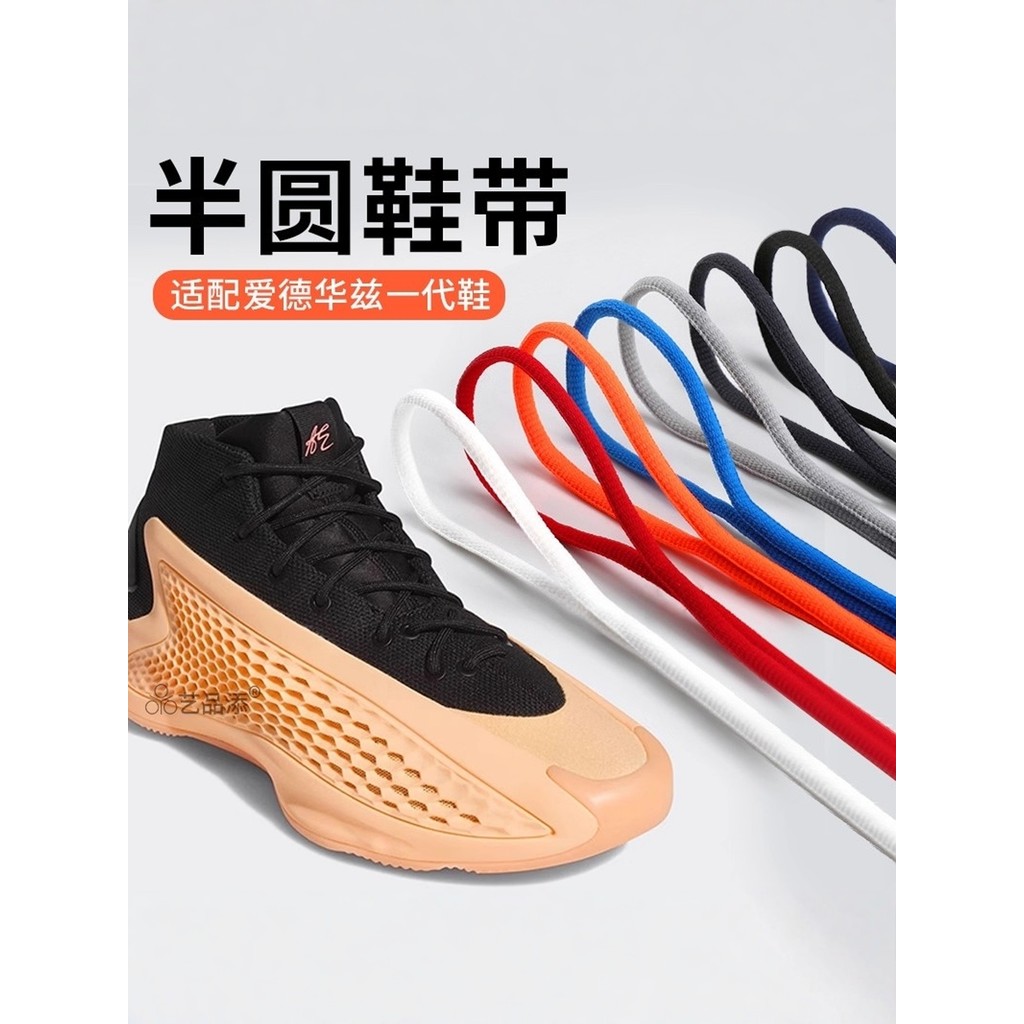 เหมาะสําหรับ adidas adidas adidas ae1 Huazi Generation รองเท้าบาสเก็ตบอลคุณภาพสูงเชือกผูกรองเท้าผู้ช