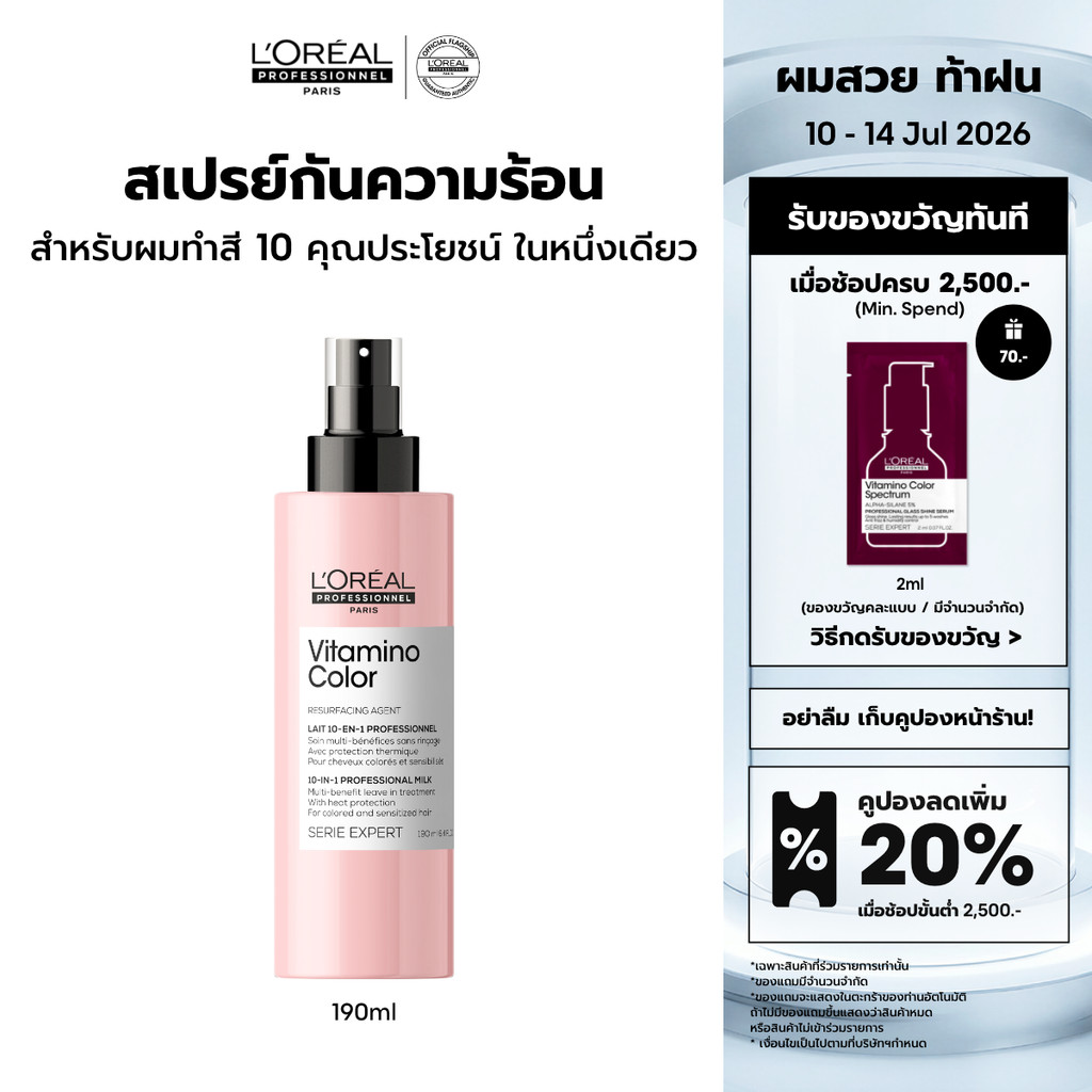 L'Oreal Professionnel Vitamino Color 10-in-1 Spray สเปรย์กันความร้อนสำหรับผมทำสีเข้ม ปิดหงอก หรือไม่ผ่านการฟอก 190ml