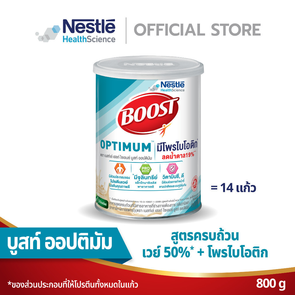 Boost Optimum บูสท์ ออปติมัม มีเวย์โปรตีน อาหารสำหรับผู้สูงอายุ ขนาด 800 กรัม