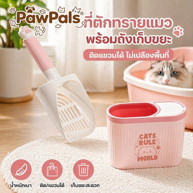 ที่ตักทรายแมว แบบแขวนได้ พร้อมถังเก็บ ที่ตักอึแมว น้ำหนักเบา ติดผนัง ประหยัดพื้นที่