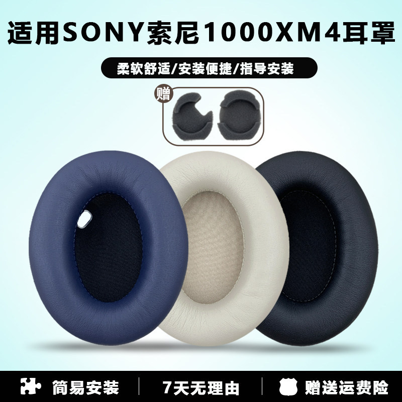 เหมาะสําหรับ SONY SONY WH-1000XM4 หูฟังชุดหูฟังประเภท XM4 Earmuffs 1,000Xm4 Head Beam อุปกรณ์เสริมหน