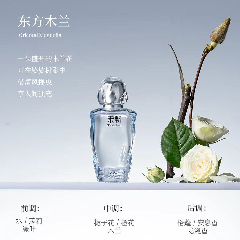 [ของแท้อย่างเป็นทางการ] Song chao Song chao-Oriental Mulan/Earth Ice Vein/Moonlight Knight Fragrance