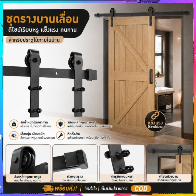 ⚡ส่งไว ชุดรางเลื่อนประตูบานเลื่อน รับน้ำหนัก150kg เงียบลื่นไหล อุปกรณ์ครบชุด ติดตั้งง่าย สำหรับประตูไม้