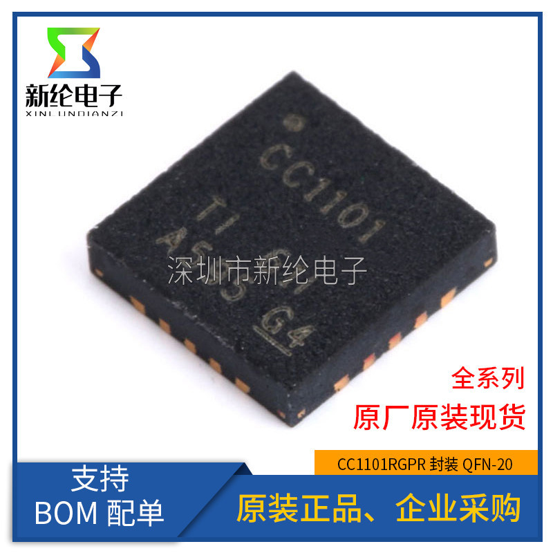 ของแท้ CC1101RGPR QFN-20 Patch Silk Screen พิมพ์ CC1101 ความถี่เครื่องส่งสัญญาณไร้สายชิป IC