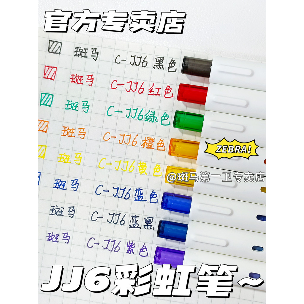 ปากกาเจล 0.38 ปากกาเจล [First Wei] ปากกาเจล ZEBRA C-JJ6 แปรงคําถามปากกา ins กดปากกาสีแดงปากกาสีสําหร