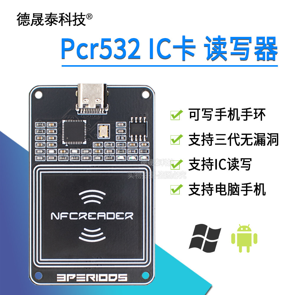 PCR532 เครื่องความถี่คู่ ICID เครื่องอ่านการ์ด PN532 การ์ดควบคุมการเข้าออก NFC รถยนต์ไฟฟ้าจําลองเครื