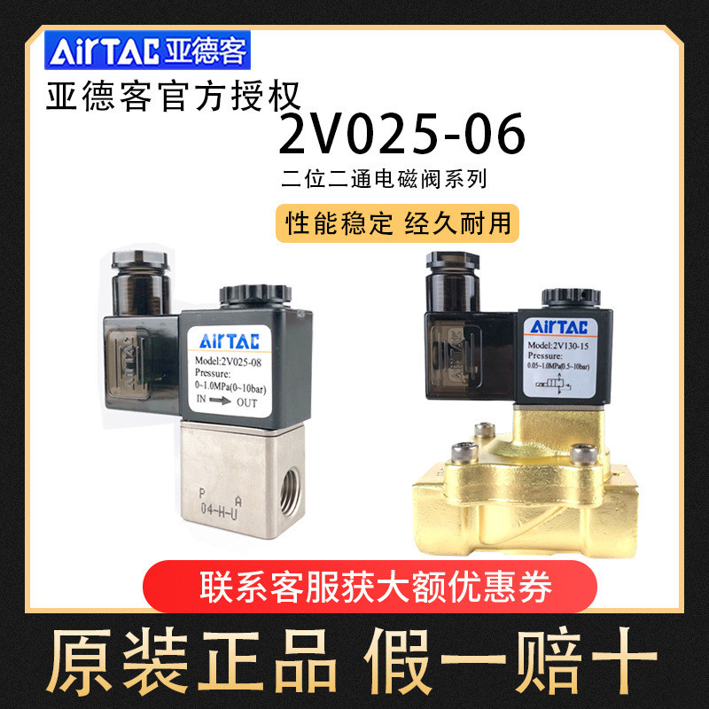 Airtac Airtac Solenoid Valve Two-Pass Valve 2V025-06/2V025-08A/2V130-10/2V13