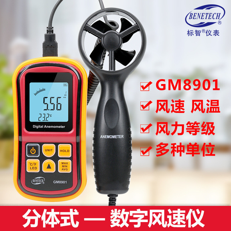 BENETECH/BENETECH GM8901 เครื่องวัดความเร็วลมแบบดิจิตอล เครื่องวัดความเร็วลม เซ็นเซอร์ลม