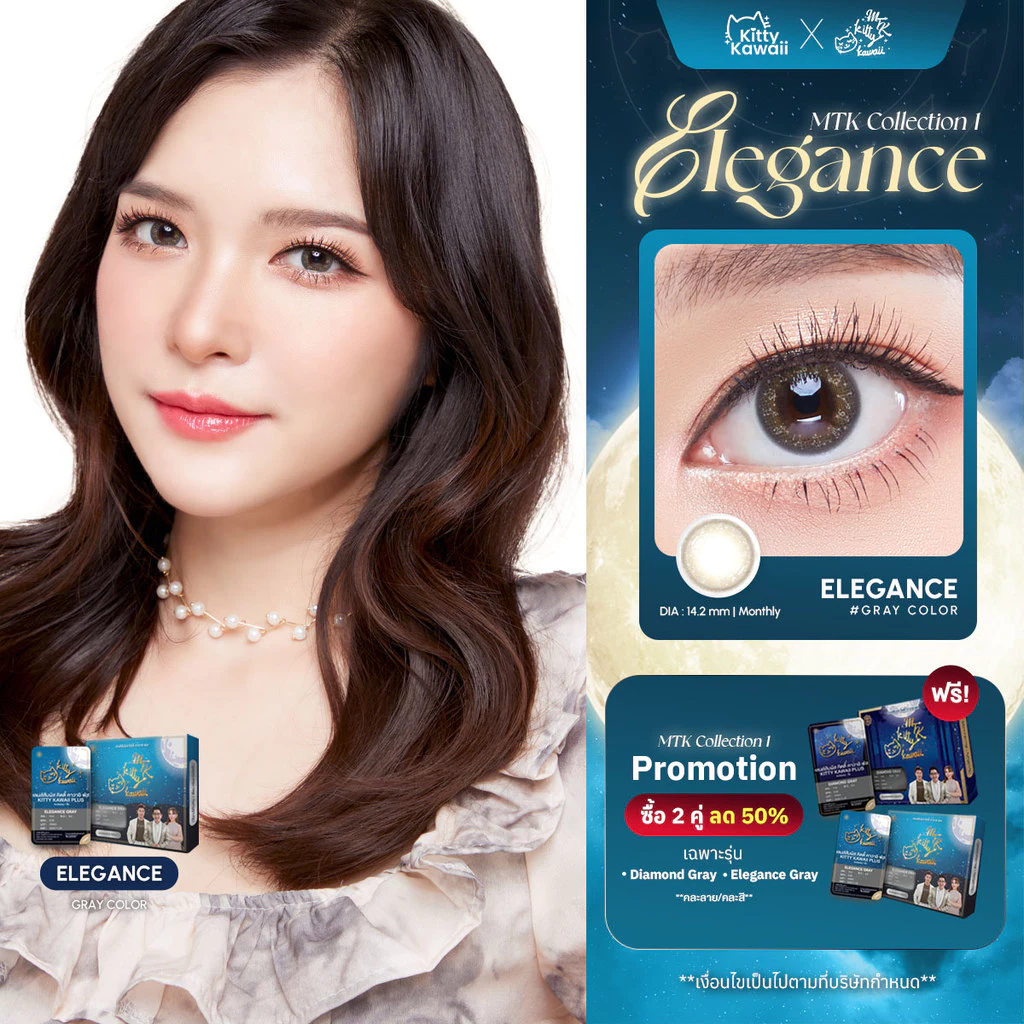 [ซื้อครบ 2 คู่ ลดทันที 50%] ELEGANCE GRAY [ Kitty Kawaii Lens Official ] สีเทา - คอนแทคเลนส์สายมู MTK