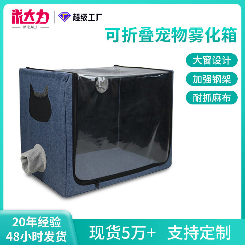 Pet nebulizer box Foldable nebulizer for cough and respiratory diseases, cat and dog bathing and dry