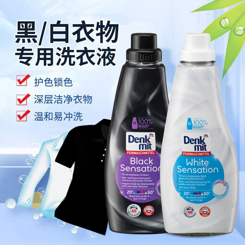 เยอรมนี denkmit White Clothes Laundry Liquid Black Dark Color Laundry Liquid Color Protection Anti-G