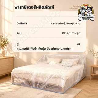 【กันน้ำ กันสกปรก】PPH ผ้าคลุมกันฝุ่นแบบรูดสายขนาดใหญ่และหนา ถุงพลาสติกใสคลุมเตียง ผ้าคลุมเฟอร์นิเจอร์