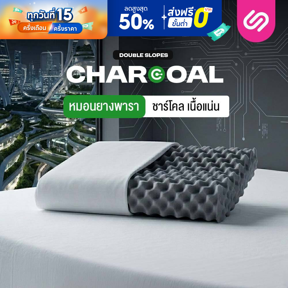 SiamLatex Double Slopes Black Charcoal หมอนยางพารา ผสม ผงถ่านไม้ไผ่ หมอนเพื่อสุขภาพ แก้ปวดคอ