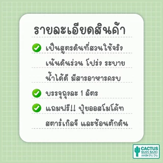 ดินปลูกแคคตัส สูตรพรีเมี่ยม ดินปลูกฮาโวเทีย ปลูกแคคตัสได้ทุกชนิด บรรจุ 1 ลิตร