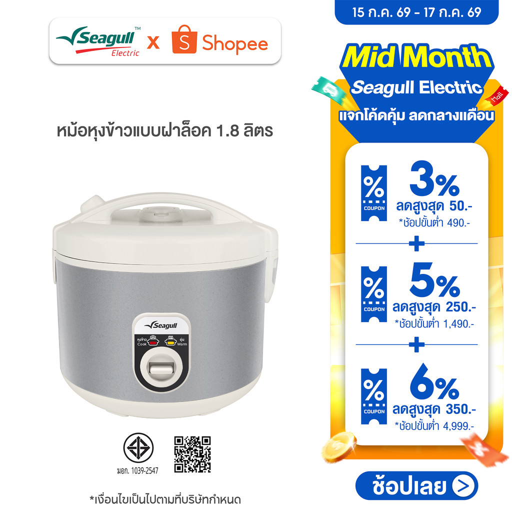 Seagull หม้อหุงข้าวแบบฝาล็อค 1.8 ลิตร Jar Type Rice Cooker 1.8 L