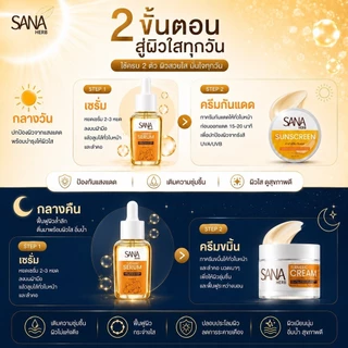 🦌{พร้อมส่ง+ส่งฟรี} ✨ครีมขมิ้นสด ครีมขมิ้น กันแดด เซรั่ม ซาน่าเฮิร์บ SANA HERB บำรุงผิว ใส เรียบเนียน หน้าเด้ง ฝ้า