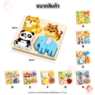 IVORYBABY จิ๊กซอว์ไม้ 3D ตัวต่อจิ๊กซอว์ไม้ 4 in 1 ชุดตัวต่อไม้ มอนเตสซอรี ของเล่นไม้เสริมพัฒนาการ