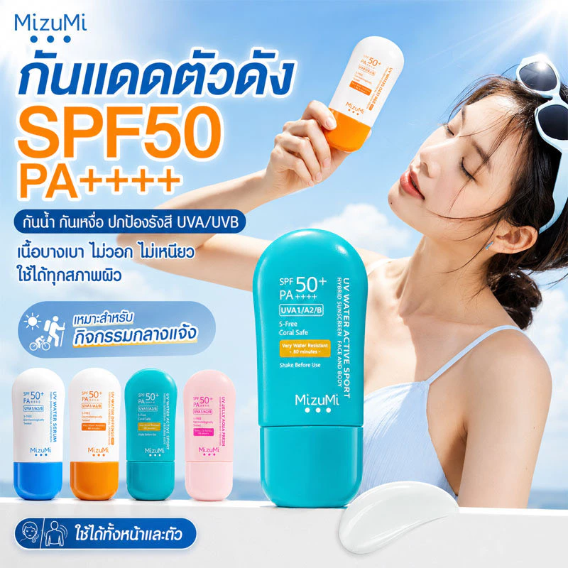 🔆ปกป้องผิวจากรังสี UV🔆 ครีมกันแดดสำหรับกิจกรรมกลางแจ้ง SPF50 PA++++ กันแดดสูง เนื้อบางเบา ไม่อุดตัน