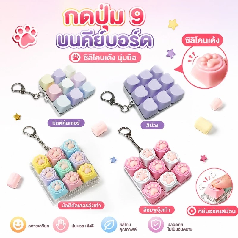 COD ปุ่มลดความเครียด Fidget, พวงกุญแจ, ของเล่น, สัมผัสเหมือนคีย์บอร์ด, ของเล่นลดความเครียดสนุก ๆ