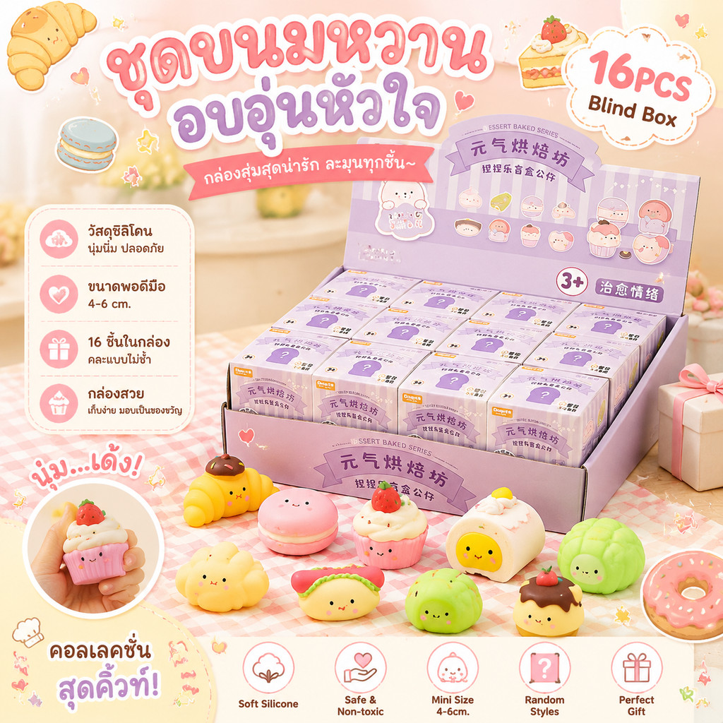 NEW ปลอดภัย ของเล่นคลายเครียด 12 ชิ้น  ของเล่นบีบแบบกล่องสุ่ม ของเล่นบีบซิลิโคนอ่อนนุ่ม