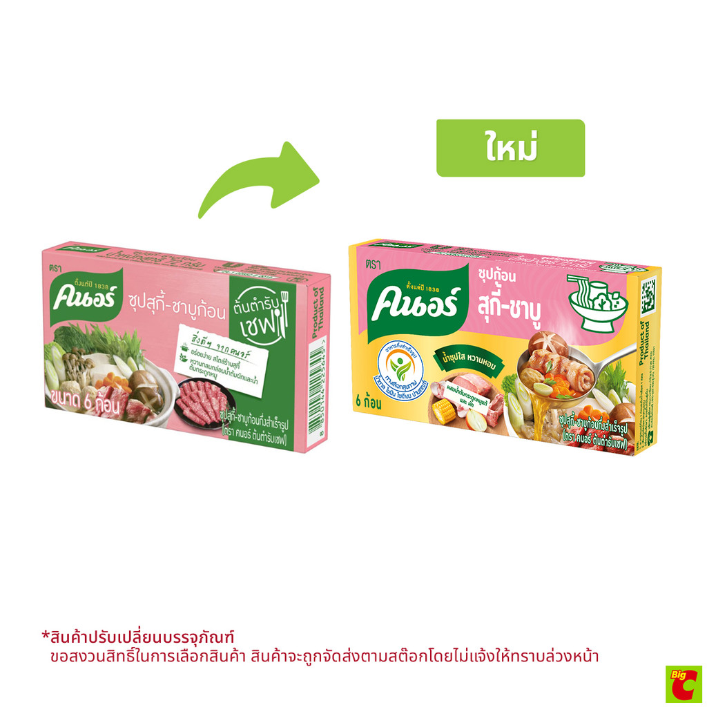 คนอร์ ซุปสุกี้-ชาบูแบบก้อน ขนาด 72 กรัม